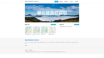 恩施启程国际旅行社有限公司 - Powered by DouPHP