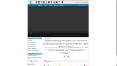 上海优锐信息技术有限公司