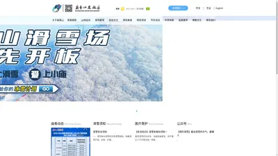 庙香山度假区官网,庙香山滑雪,长春庙香山滑雪场,长春滑雪哪里好,长春旅游度假,长春温泉滑雪场