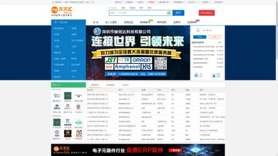 天天IC网-报价最快的IC交易网