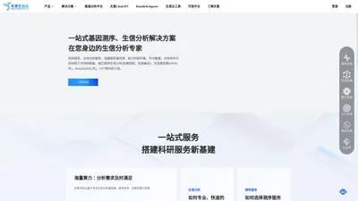 天意生信云-生信分析,宏基因组,生信服务器,AI工具,rstudio,jupyter,科研网盘,基因测序