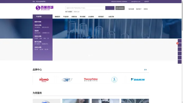 西氟商城 - 生命科学 化学试剂 分析色谱 材料科学