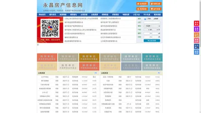 永昌房产信息网-永昌房产网-永昌二手房