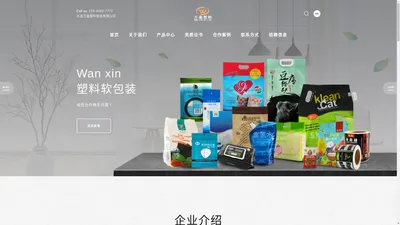 大连万鑫塑料制品有限公司_大连真空冷冻袋