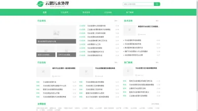 云鹏污水处理工程网