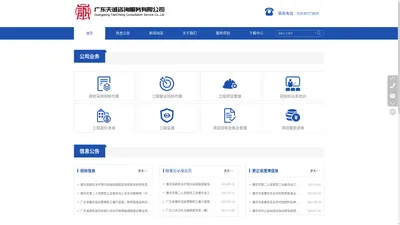 广东天诚咨询服务有限公司