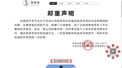 李宫坊古法调理——品牌官方网站