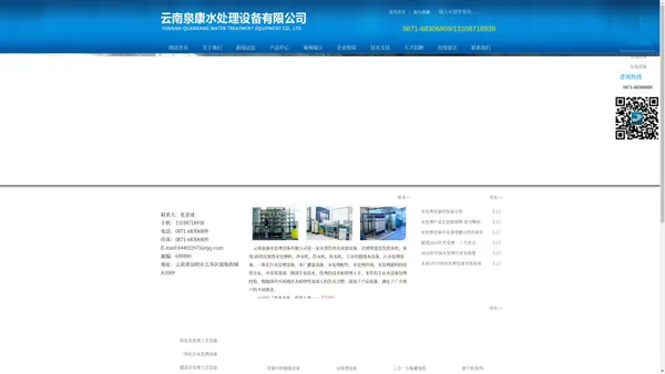 云南泉康水处理设备有限公司