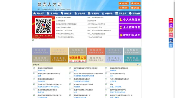 昌吉人才网-昌吉招聘网-昌吉人才市场