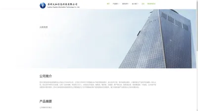 苏州元和信息科技有限责任公司