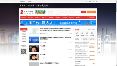 龙山百姓网-龙山招聘找工作、找房子、找对象，龙山综合生活信息门户！