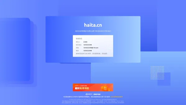 
        haita.cn 正在转让出售中 - haita_域名交易_售卖_卖家信息 - 免费域名停靠 Domain Parking - 腾讯云 DNSPod
    