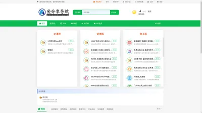 爱分享导航 - 一个爱分享网站的导航网