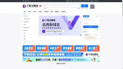 『 宁阳招聘网』- 宁阳专业的人才招聘网站 | 求职 | 招聘 | 招人才！