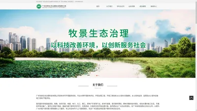 广东牧景生态治理科技有限公司