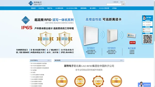 常州高特电子技术有限公司_RFID_电子标签_RFID读写器_RFID设备供应商--常州高特电子技术有限公司