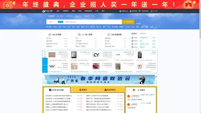 广西人才网_广西招聘网_求职招聘就上广西人才网guangxircw.com
