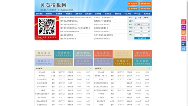黄石楼盘网-黄石房产网-黄石二手房