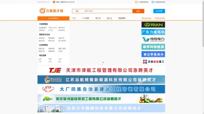 刀具英才网-刀具行业专业人才求职招聘网站