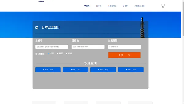 乐行巴士-日本巴士预订订票官网，日本夜行巴士，日本昼行巴士，日本旅游巴士，日本旅行巴士