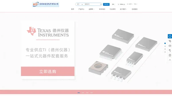 深圳瑞佳信电子有限公司 - IC/电子元器件材料采购交易平台