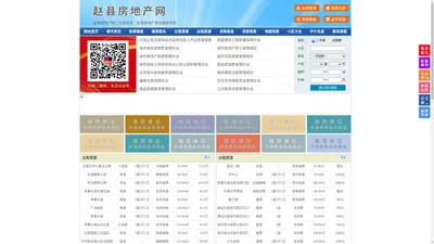 赵县房地产网-赵县房产网-赵县二手房