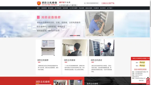 报警主机维修|消防火灾报警主机维修|消防主机线路板维修-消防主机维修网-亿杰（北京）消防工程有限公司