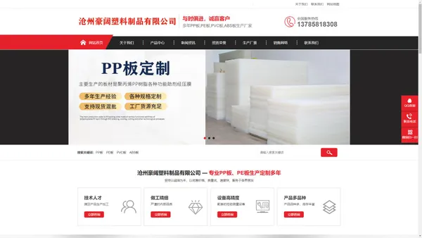 pp板,pe板,pvc板【厂家】-沧州豪阔塑料制品有限公司