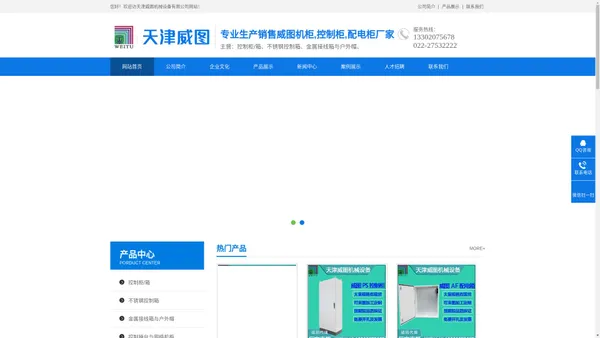 天津威图机械设备有限公司-机柜,控制柜,控制箱,配电柜