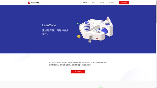 LeanCode - 更快地开发，更好的业务软件，更低门槛的数字化