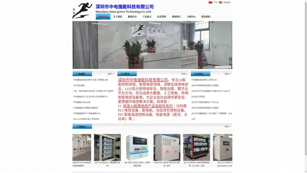 深圳市中电强能科技有限公司|LED配电箱|LED配电柜|显示屏配电柜