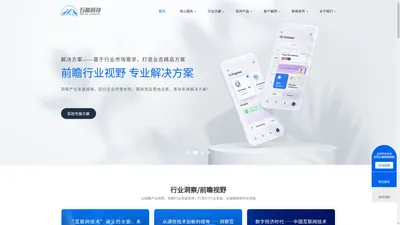 深圳物联网开发-APP开发-数字化系统网站开发-万狼科技