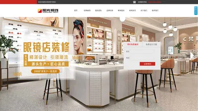 阳光视线-眼镜店装修设计公司,眼镜店装修实力品牌!眼镜店装修就是阳光视线!