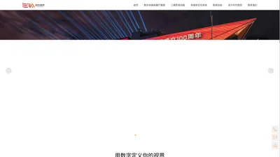 时代视觉科技-国内领先专业数字视觉和多媒体展览，展厅解决方案服务商