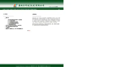 欢迎来到嘉纳尔科技(北京)有限公司