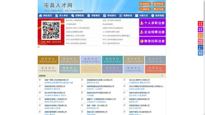 屯昌人才网-屯昌招聘网-屯昌人才市场