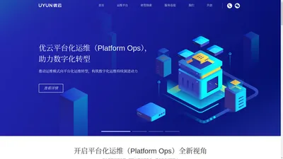 广通优云—平台级数字运维引领者