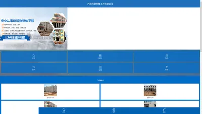 首页 - 河南科鼎移楼工程有限公司