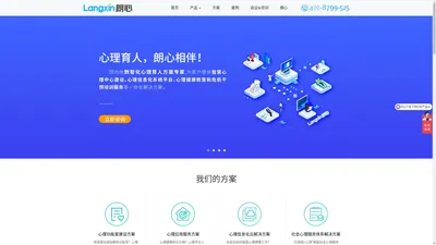 朗心致远 - 数智化心理育人方案专家 - 心理危机干预系统_心理VR训练系统_心理咨询室建设方案