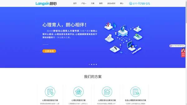 朗心致远 - 数智化心理育人方案专家 - 心理危机干预系统_心理VR训练系统_心理咨询室建设方案