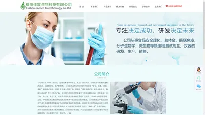 福州佳宸生物科技有限公司