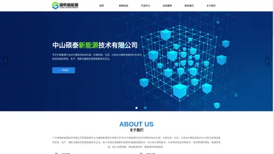 中山硕泰新能源技术有限公司