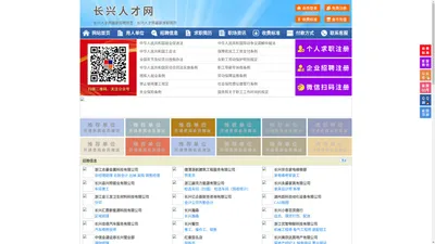 长兴人才网-长兴人才招聘网-长兴招聘网