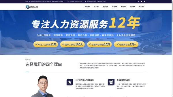 徐州劳务外包-服务公司-徐州通途人力资源有限公司[正规]