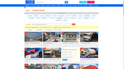 二手易 - 二手设备网 | 二手设备交易网 | 免费发布二手设备信息
