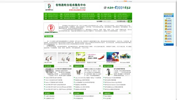 儿童助听器-老人助听器-助听器价格-峰力助听器-奥迪康助听器-音特通听力