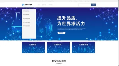 全成化学电商-全成化学（天津）有限公司 