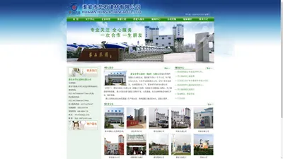 淮安市华石建材有限公司|淮安华石建材|C10至C80商品混凝土的生产|销售|运输|建筑工程|水利工程|市政工程