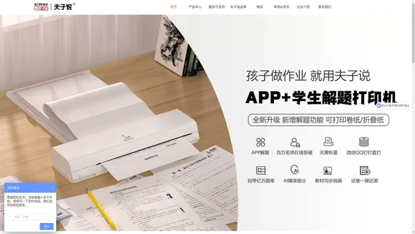 夫子说语音打印精灵官方网站|深圳市玉樵夫科技有限公司官网
