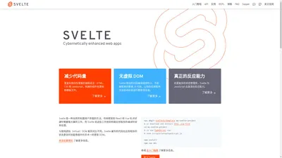 Svelte 中文文档 | Svelte 中文网